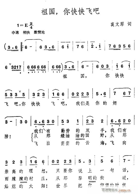 祖国 你快快飞吧(八字歌谱)1