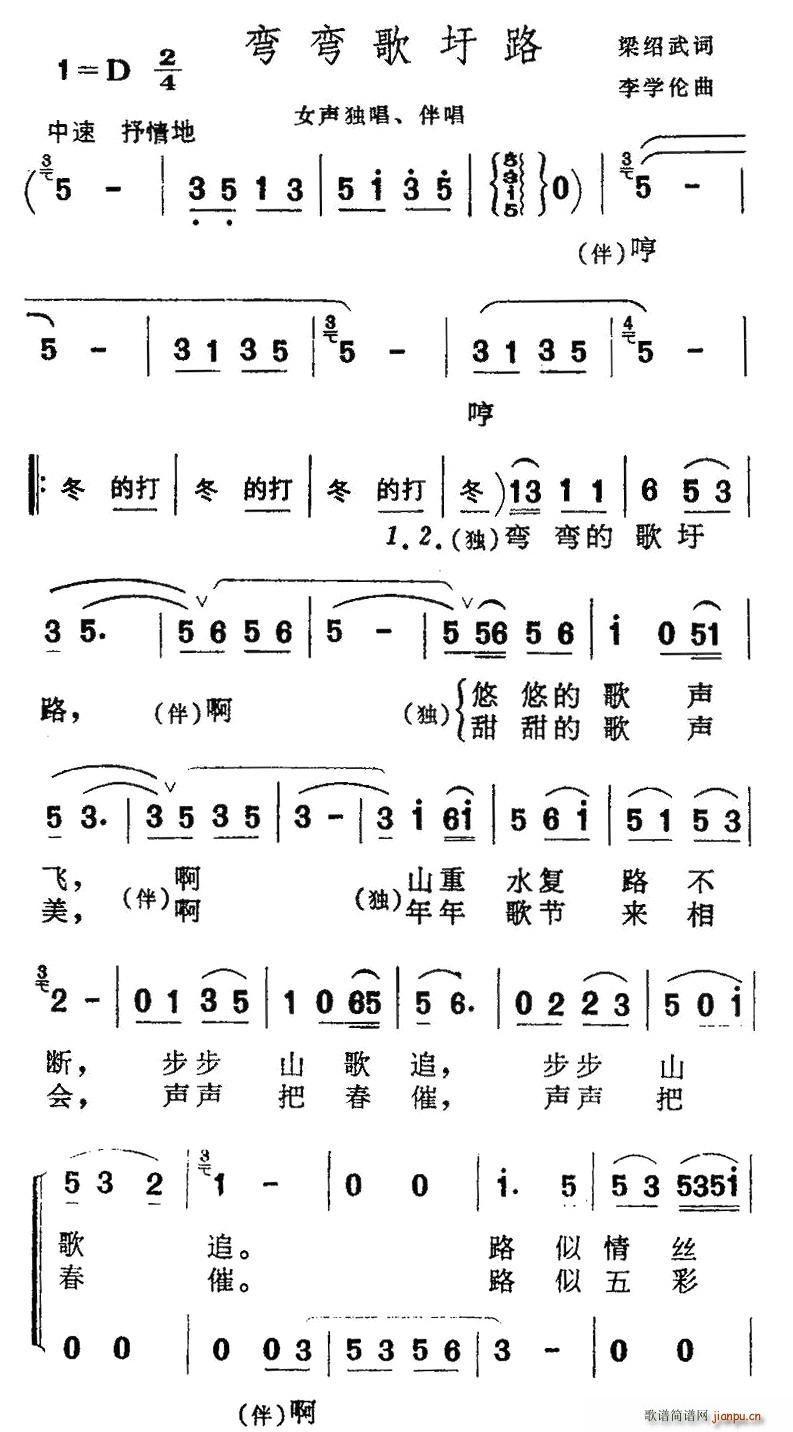 弯弯歌圩路(五字歌谱)1