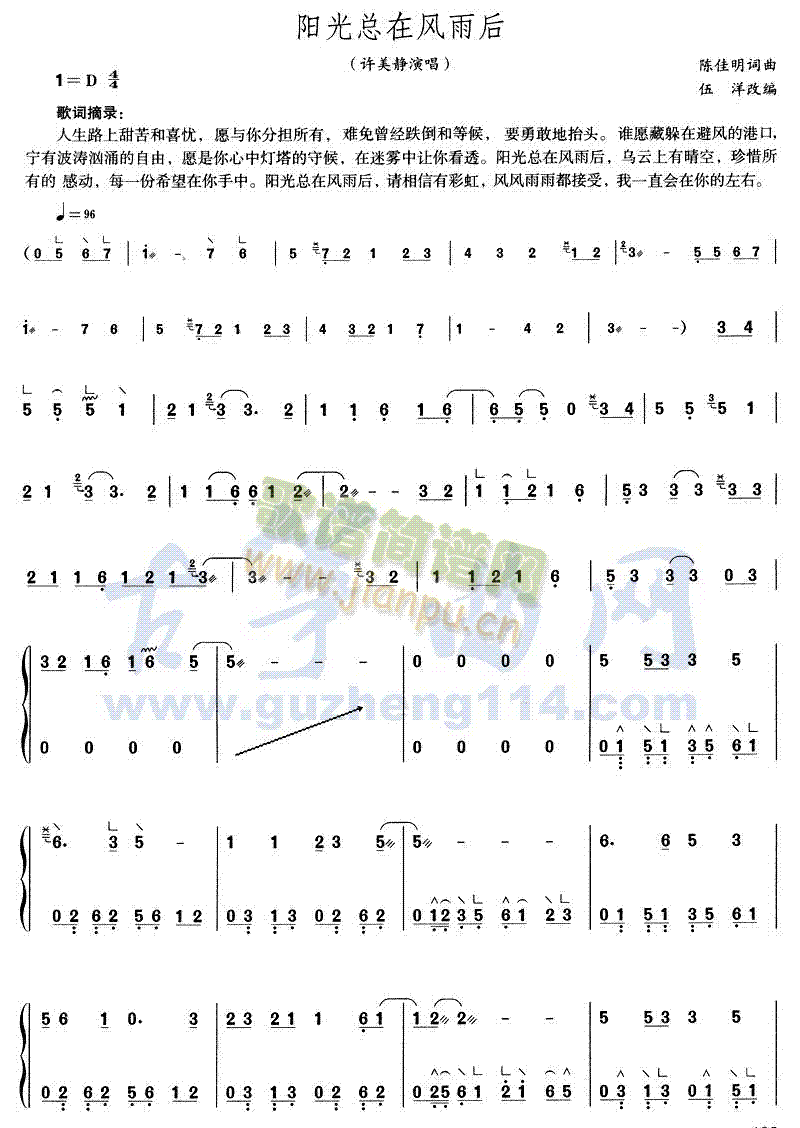 阳光总在风雨后(古筝扬琴谱)1