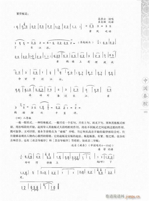 中国秦腔101-120(十字及以上)1