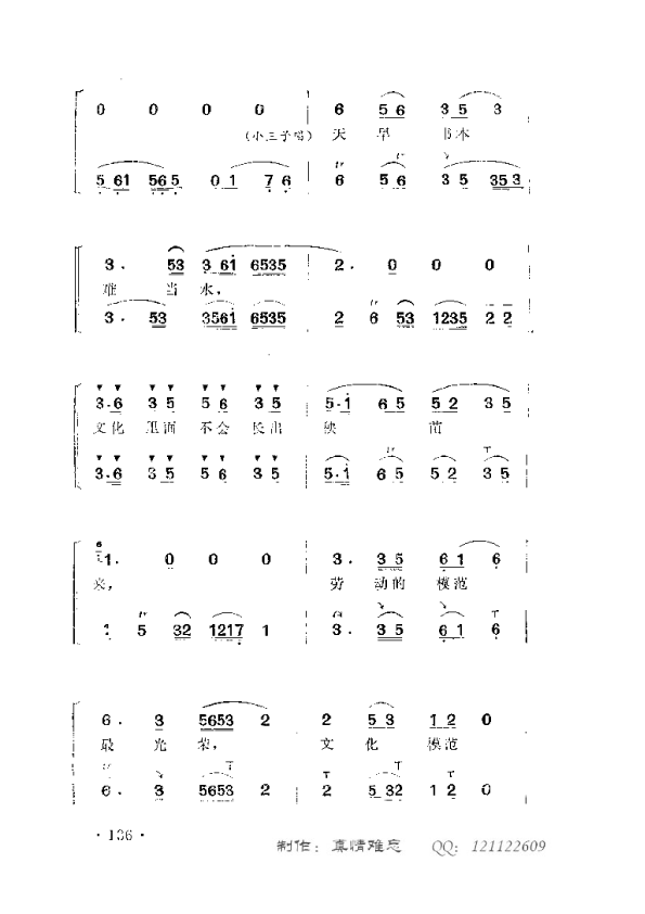 松柏不整不成才(七字歌谱)7