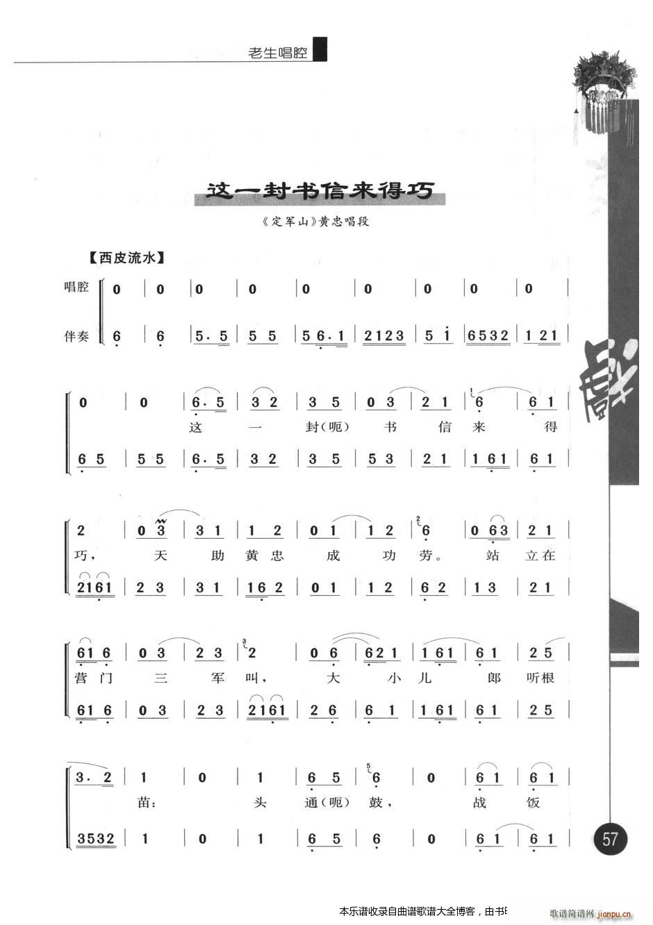 京劇優(yōu)秀唱腔選編第五輯41 60 戲譜(京劇曲譜)17