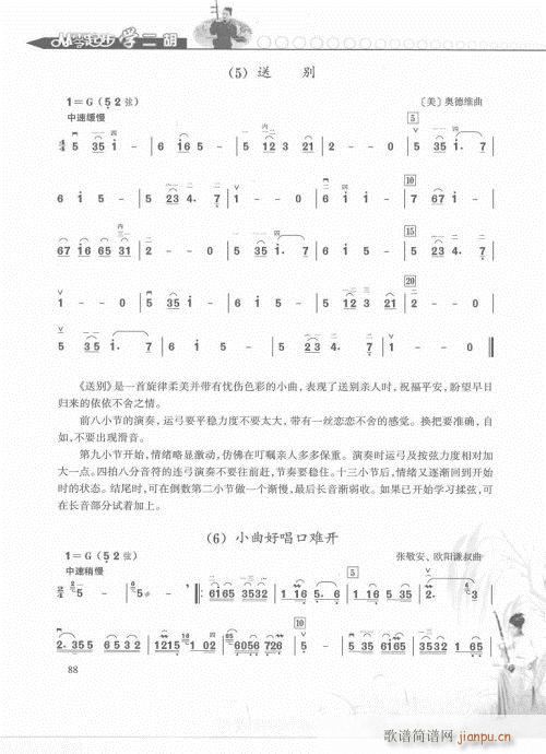 從零起步學(xué)二胡輕松入門81-100(二胡譜)8