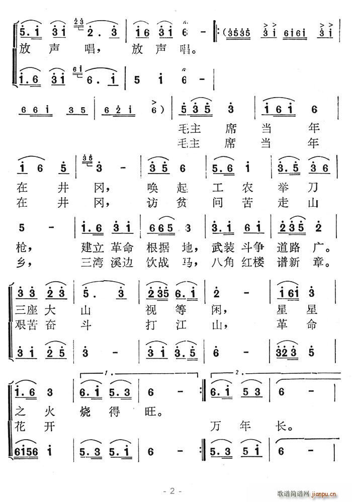 毛主席當(dāng)年在井岡 2