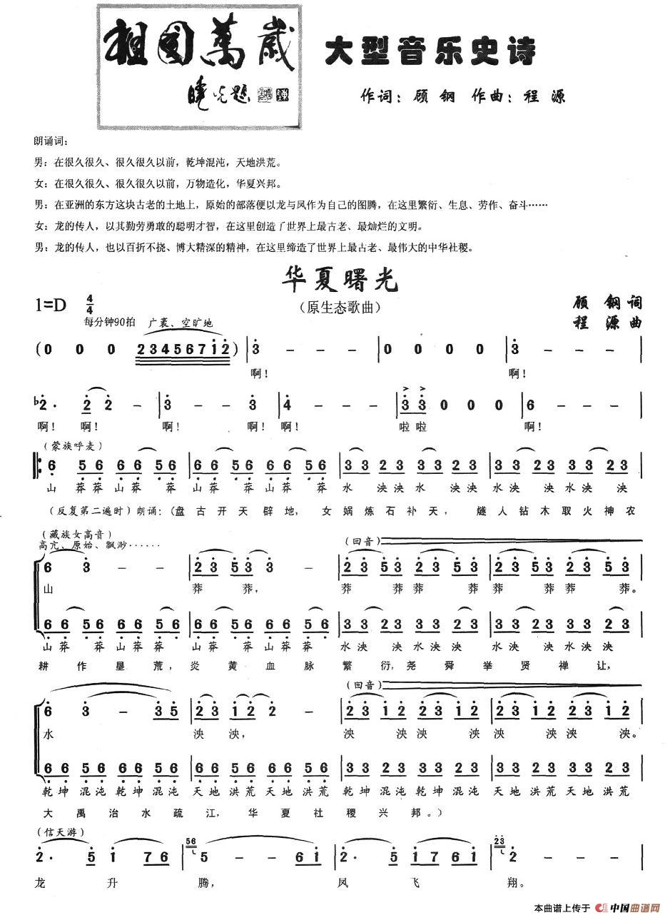 华夏曙光(四字歌谱)1