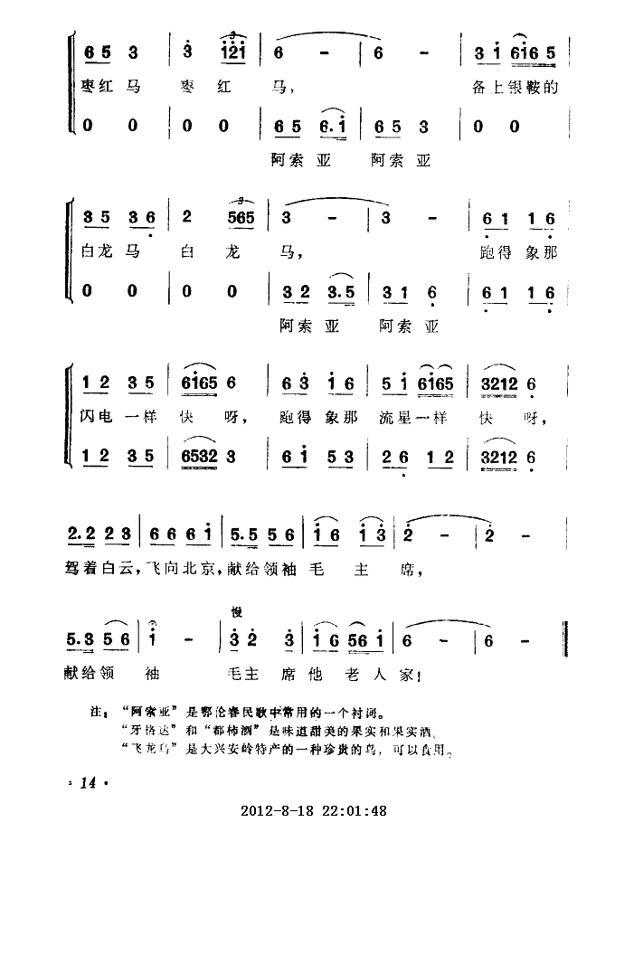 鄂倫春人民日夜想念毛主席 4