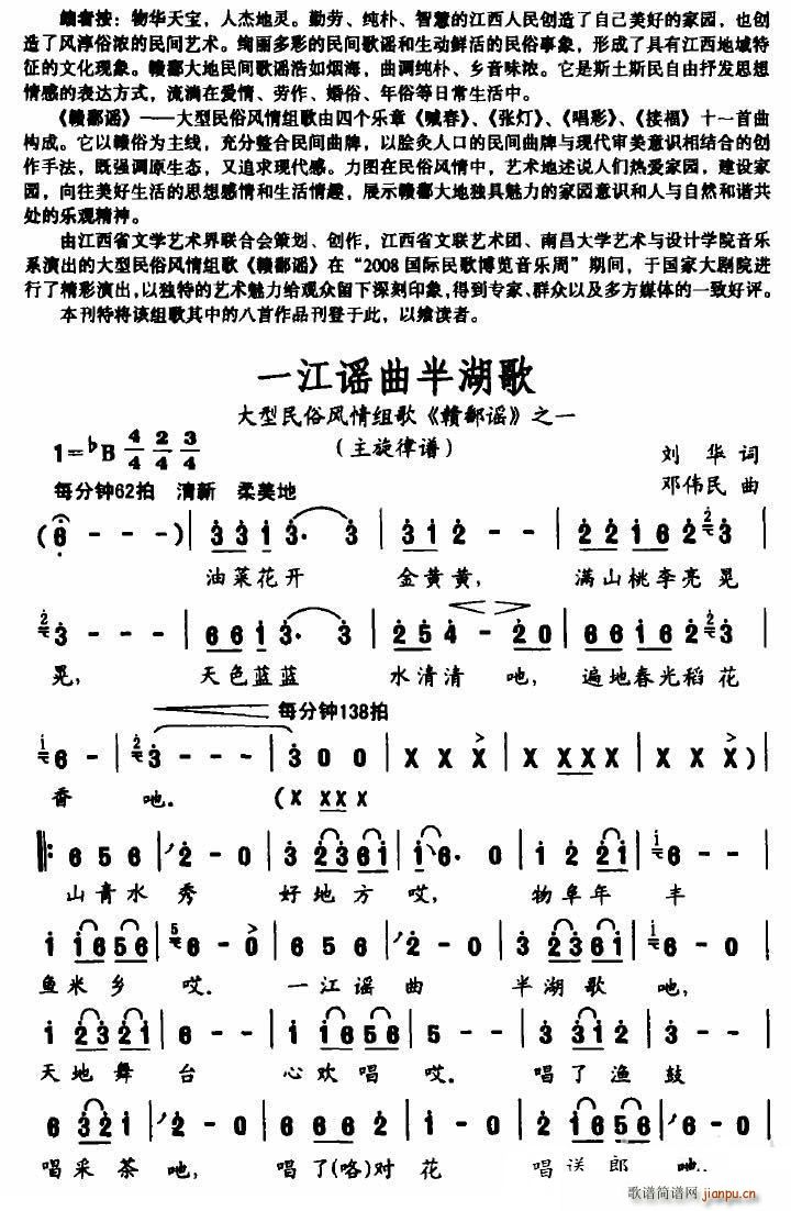 一江谣曲半湖歌(七字歌谱)1