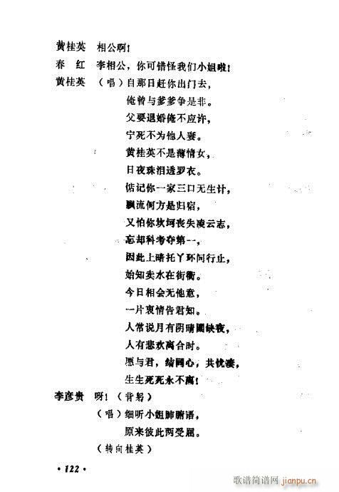 常香玉演出剧本精选集121-140 2