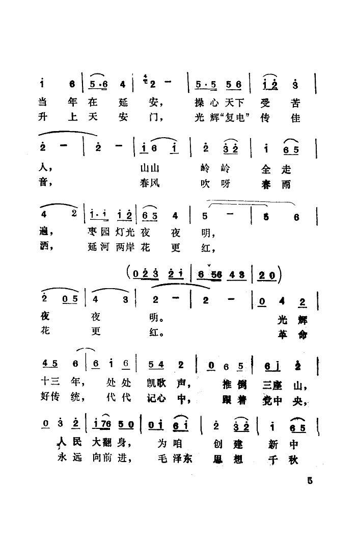 毛主席的恩情比海深 2