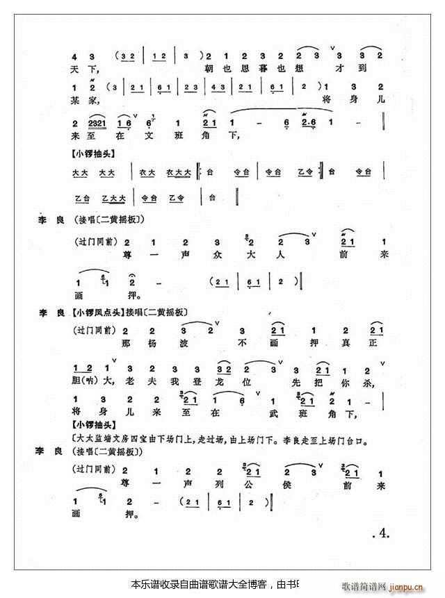 大保国1 7京剧 戏谱 4