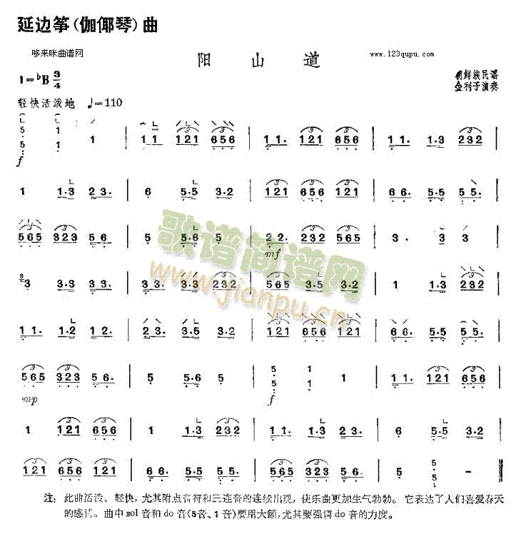 阳山道-朝鲜民谣(古筝扬琴谱)1