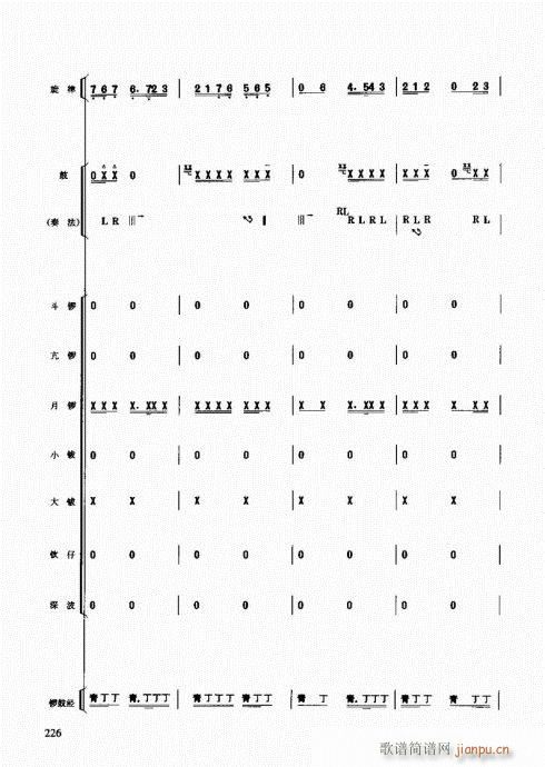 民族打击乐演奏教程221-247页(十字及以上)6