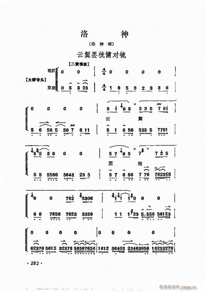 梅兰芳唱腔选集 241 300(京剧曲谱)42
