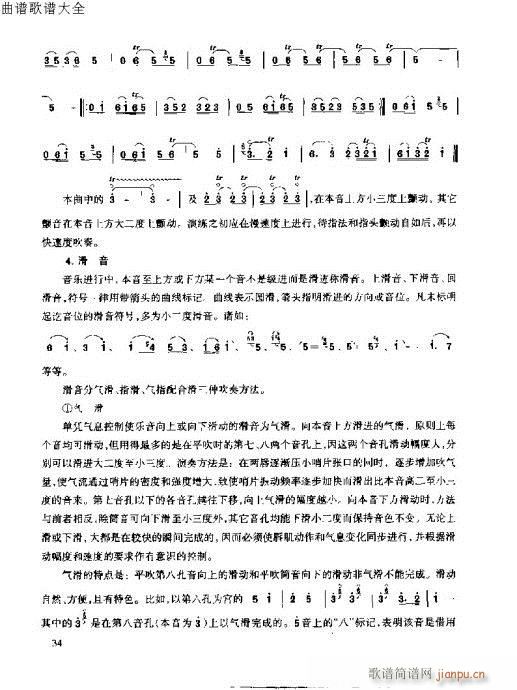 唢呐速成演奏法15-34页(唢呐谱)20