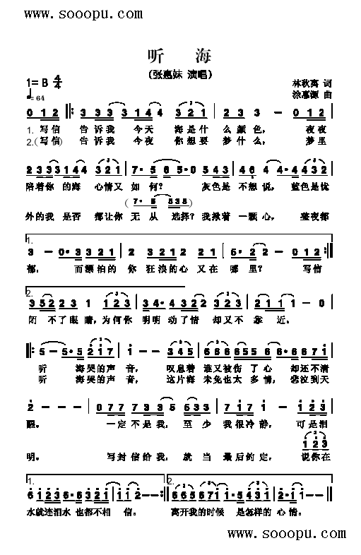 听海歌曲类简谱(其他乐谱)1