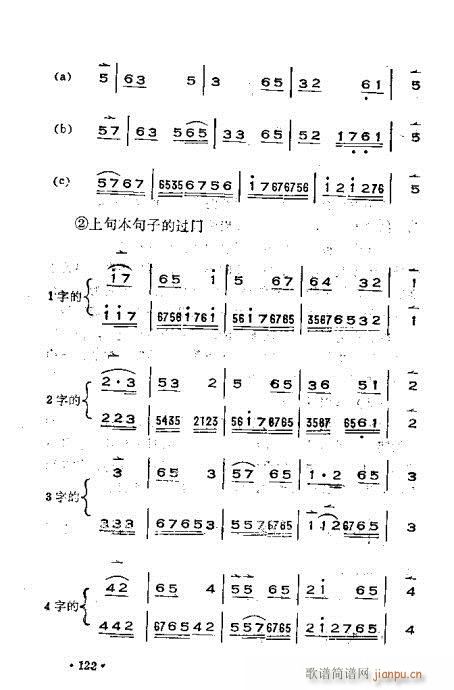 晋剧呼胡演奏法101-140(十字及以上)22