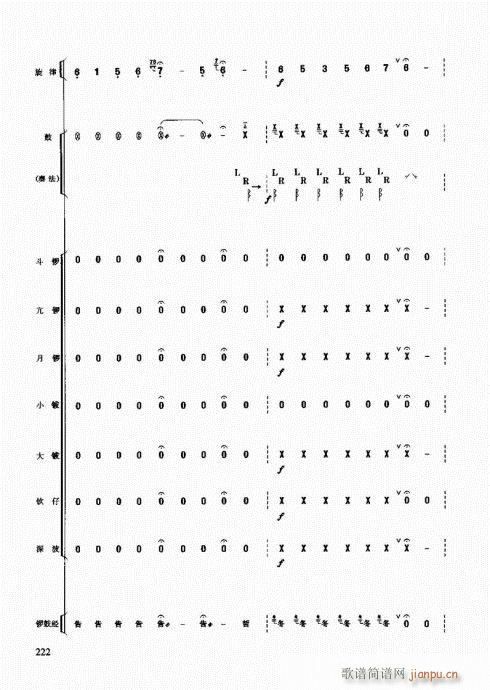 民族打击乐演奏教程221-247页 2