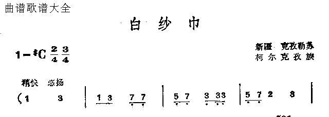 白纱巾(三字歌谱)1