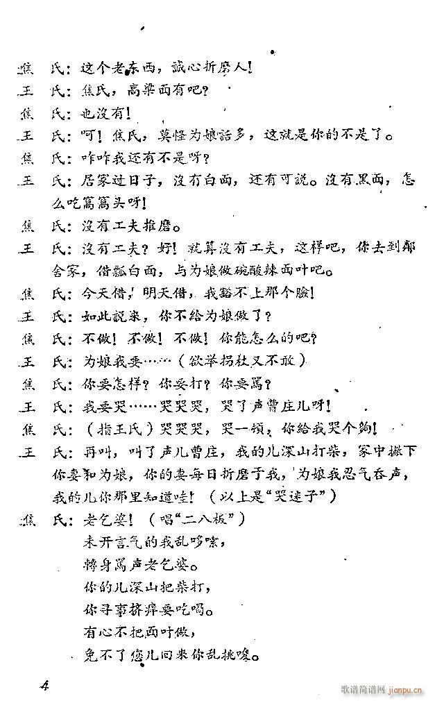 山東梆子 曹莊殺妻(九字歌譜)3