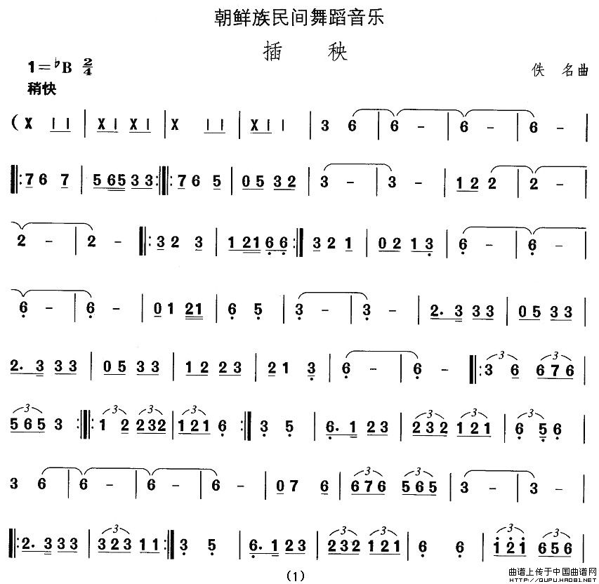 中国民族民间舞曲选朝鲜族舞蹈：插秧(十字及以上)1