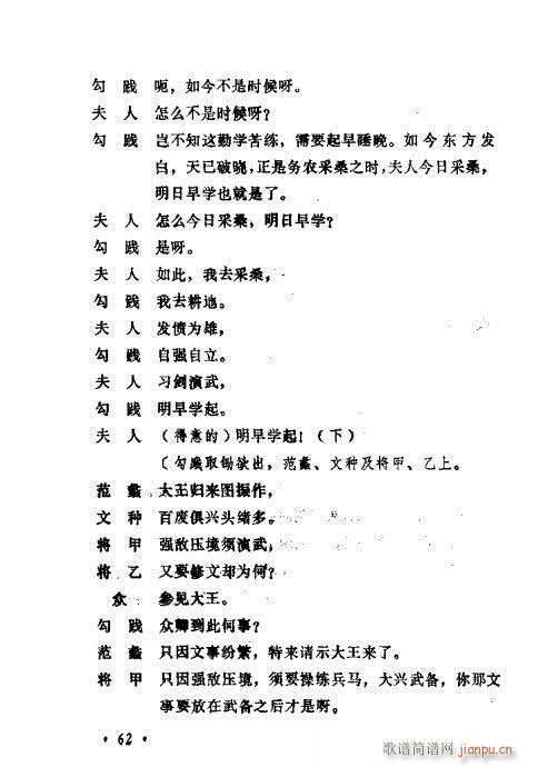 常香玉演出剧本精选集61-80 2