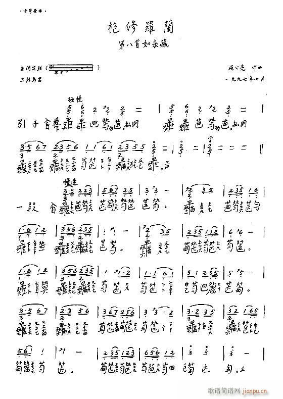 古琴-袍修罗兰25-31(古筝扬琴谱)3