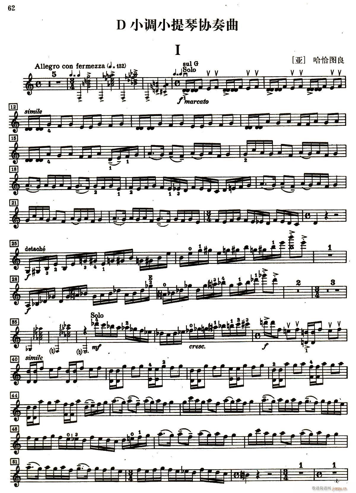 D小调小提琴协奏曲(小提琴谱)1