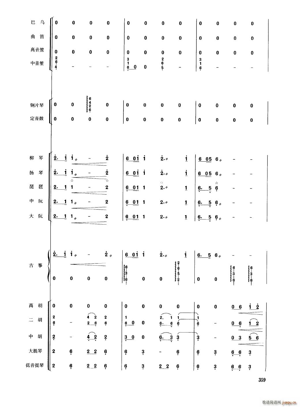 中国民族器乐合奏曲集 351 400(总谱)12