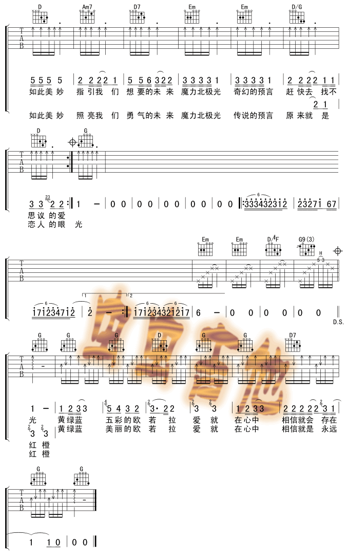 歐若拉吉他譜- 2