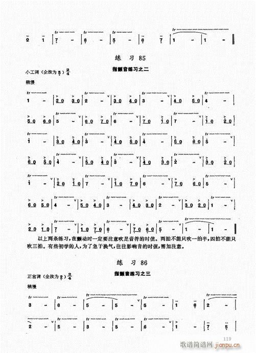 竹笛实用教程101-120(笛箫谱)19