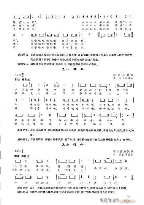 61-80(五字歌谱)19