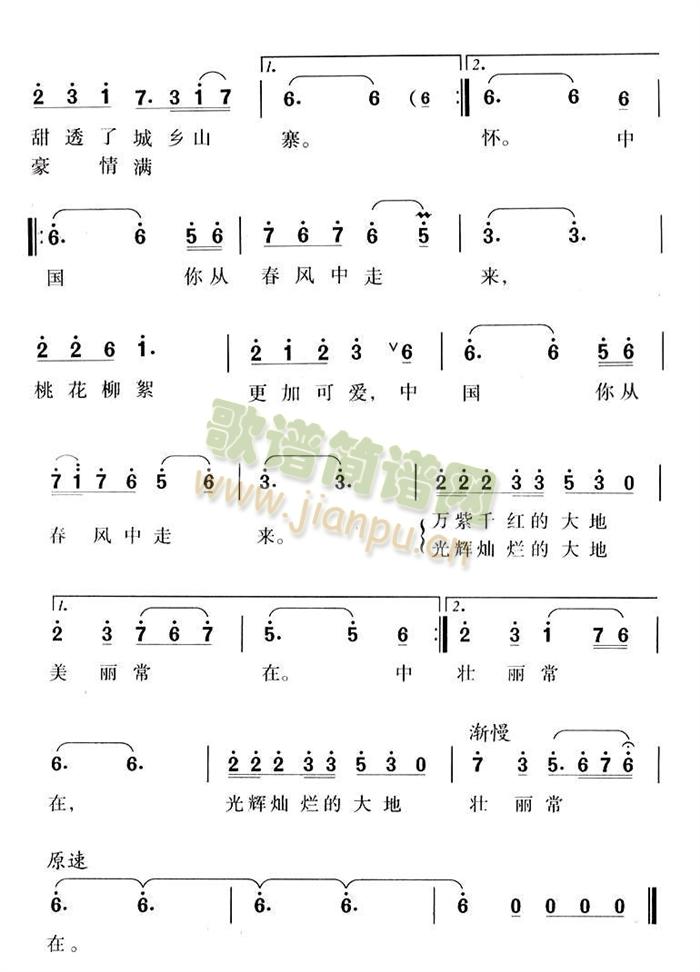 中国，你从春风中走来 2