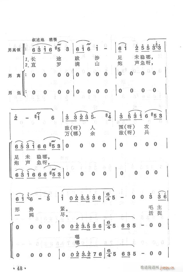 紅軍不怕遠(yuǎn)征難  正版總譜31-65(總譜)22