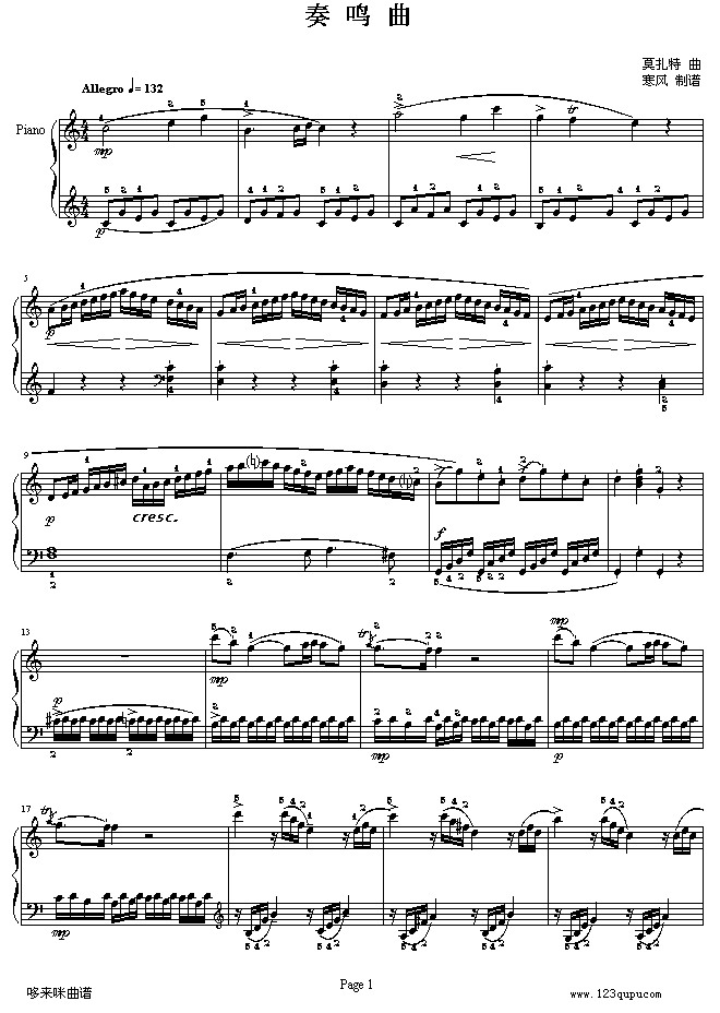 C大调第16钢琴奏鸣曲K.545第一乐章-莫扎特(钢琴谱)1