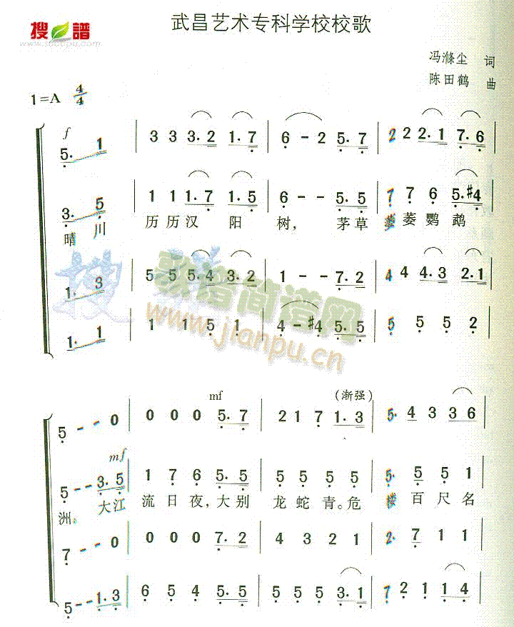 武昌艺术专科学校校歌(十字及以上)1