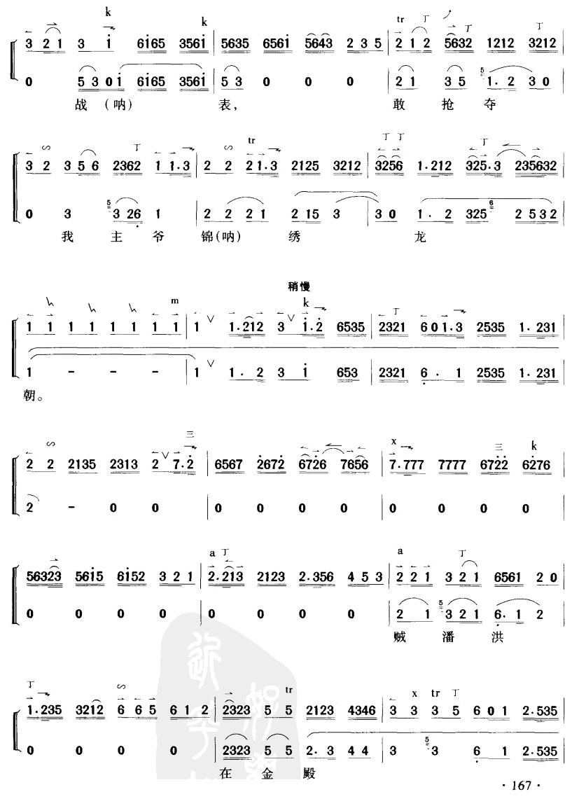 嘆楊家秉忠心大宋扶保 4