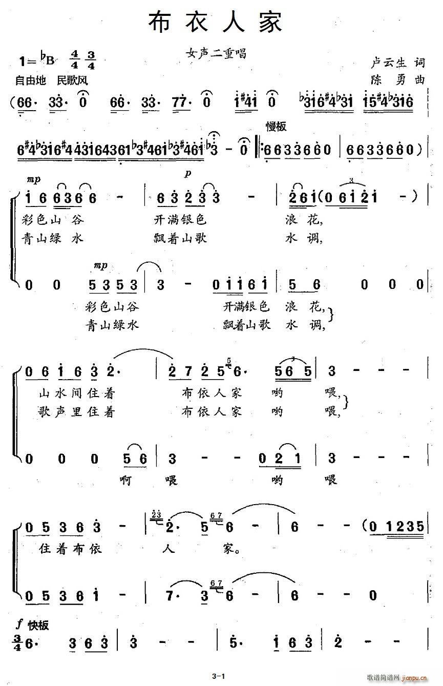 布衣人家 二重唱(八字歌譜)1