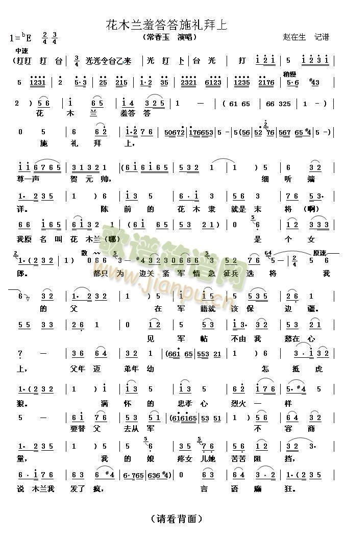 花木兰羞答答施礼拜上(其他)1