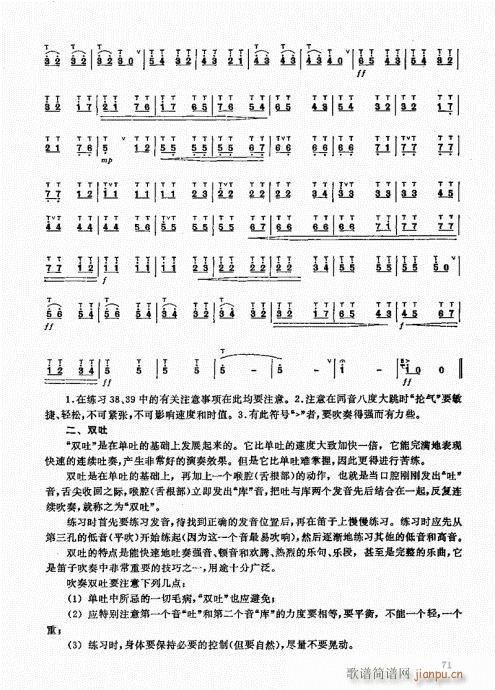 竹笛实用教程61-80(笛箫谱)11