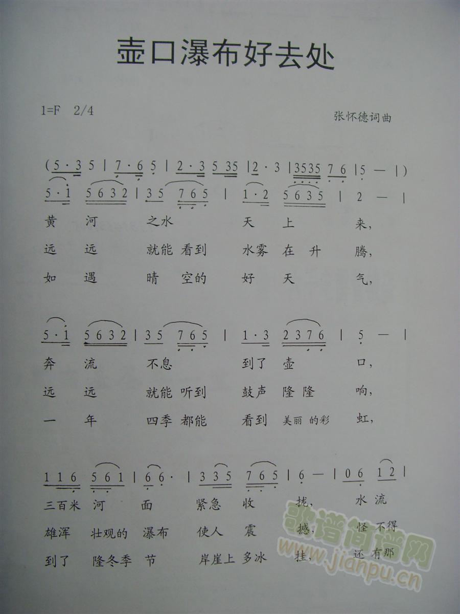 壶口瀑布好去处(七字歌谱)1