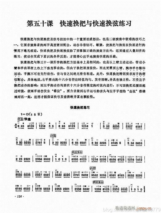 （修訂版）124-143(二胡譜)3