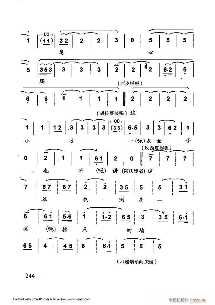 中华京剧名段集粹 181 254(京剧曲谱)64