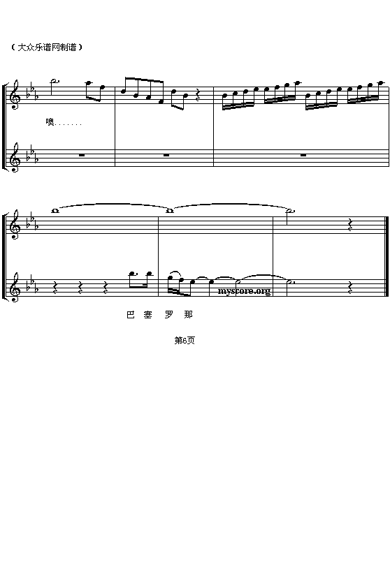 第25屆巴塞羅那奧運(yùn)會歌曲：巴塞羅那(鋼琴譜)6