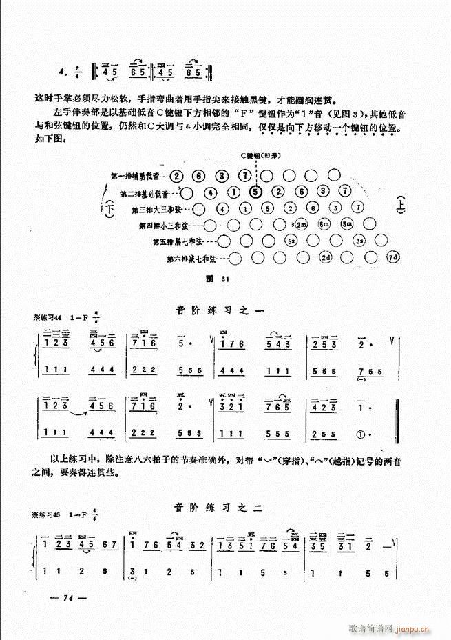 手风琴简易记谱法演奏教程 61 120(手风琴谱)14