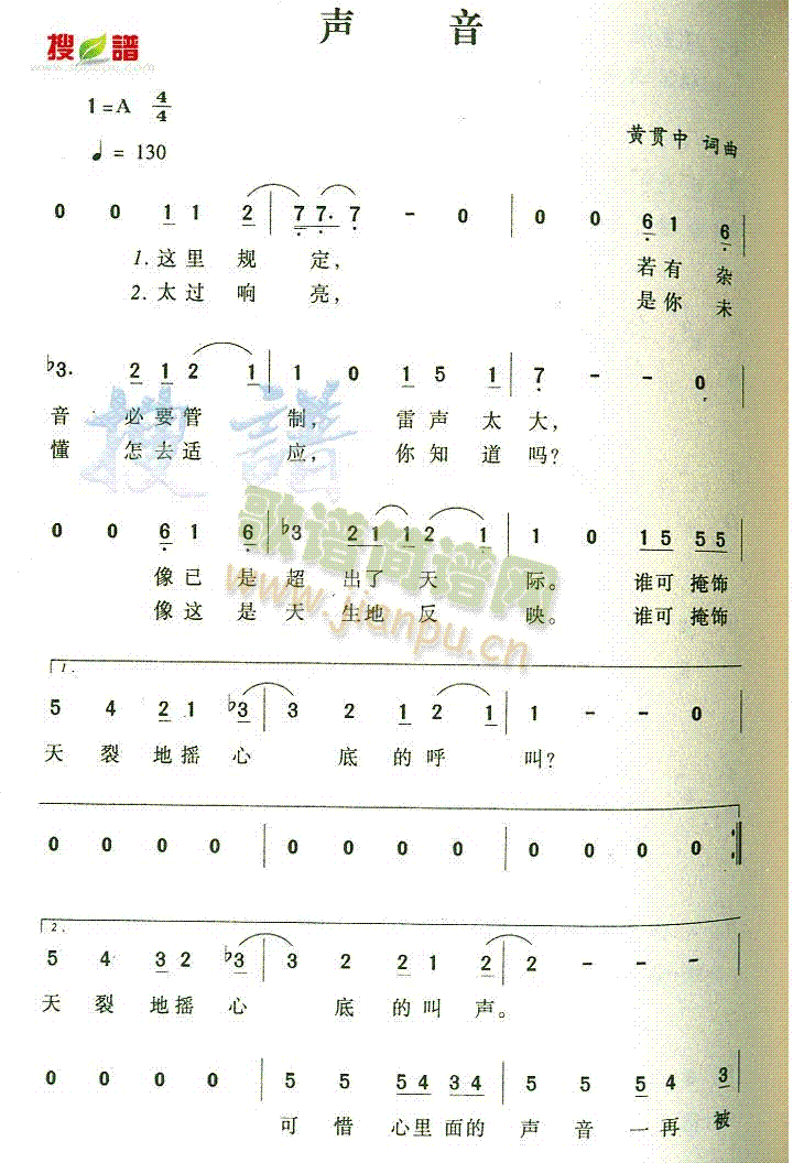 声音(二字歌谱)1