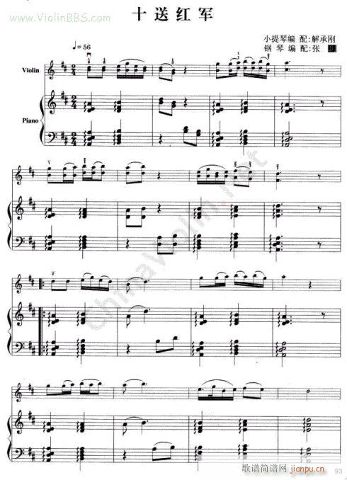 十送红军-提琴(笛箫谱)1