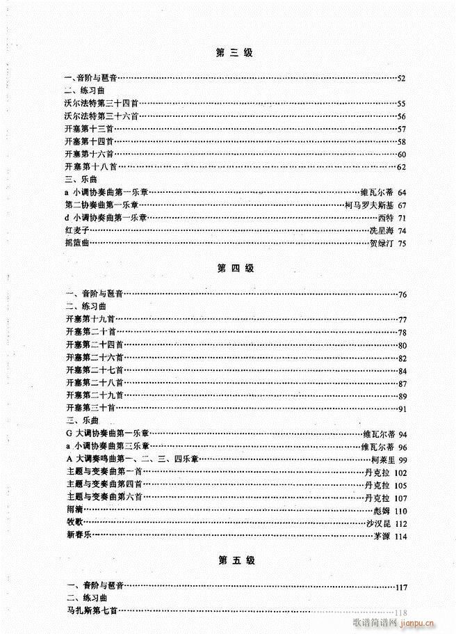 湖北艺术职业学院社会艺术考级系列教材 小提琴考级教程 上册 1 60 2