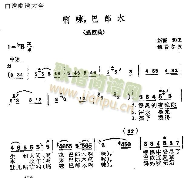 啊唻巴郎木(五字歌譜)1