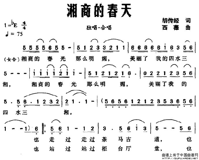 湘商的春天(五字歌譜)1