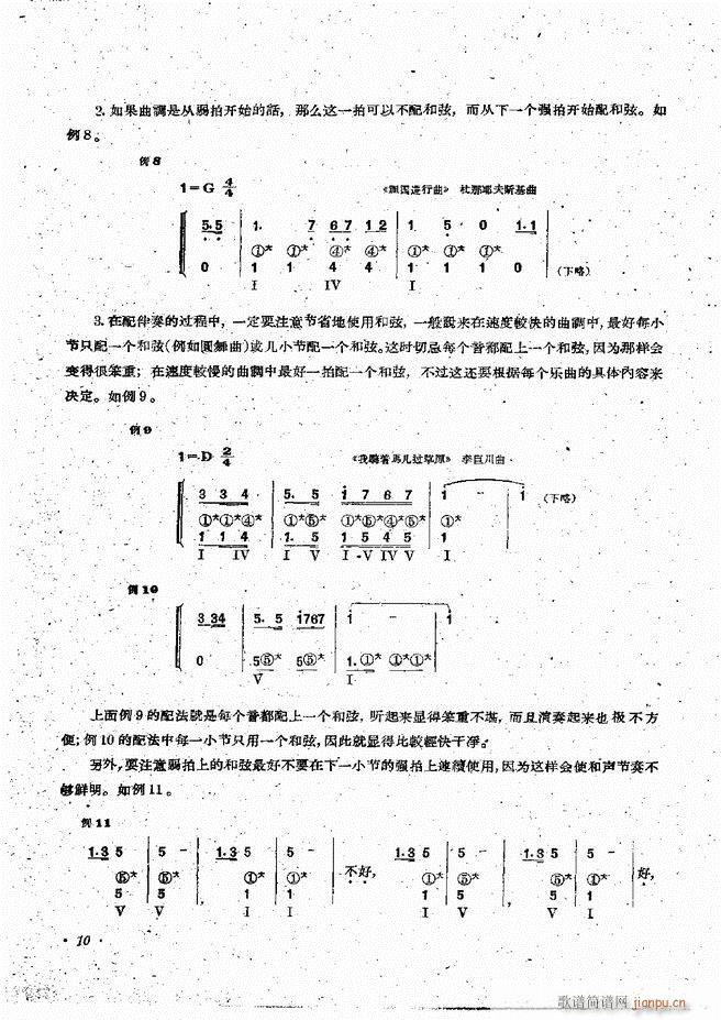 手风琴伴奏编配法 目录前言 1 60(手风琴谱)12